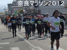 2012年12月9日　奈良マラソン２０１２ランナーの集団