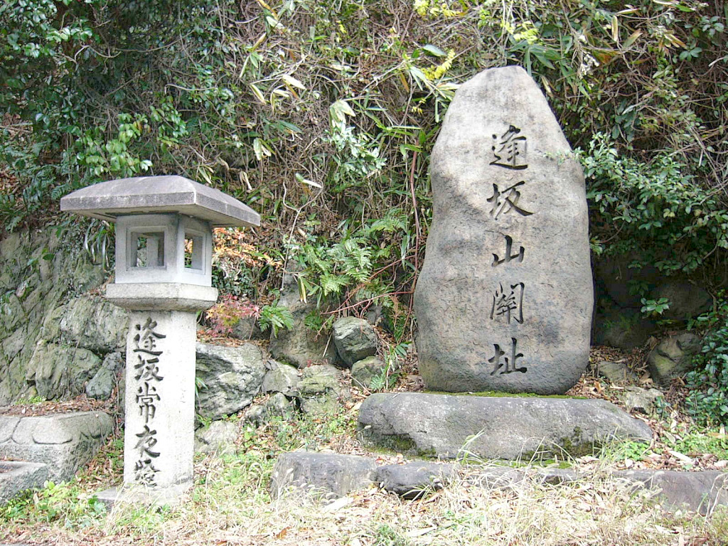 「逢坂」の由来を書いた石碑